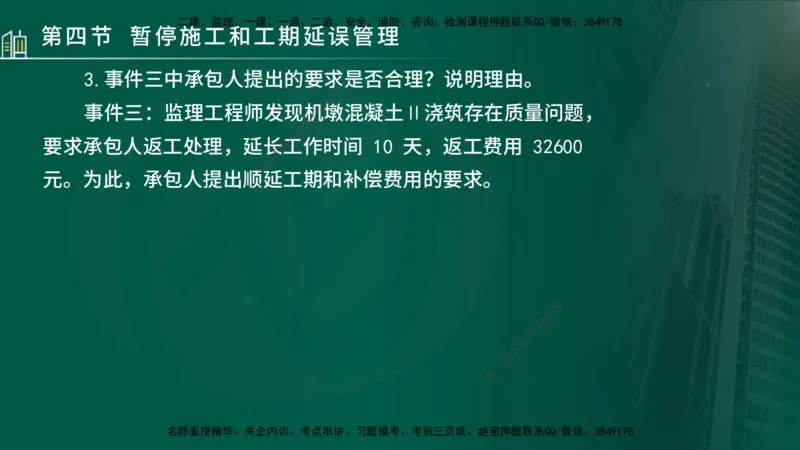 25年监理《进度（水利）》第3-5章讲义（在线版）_监理工程师_2025监理工程师_2025年监理工程师SVIP_2025年监理水利控制SVIP_02-基础精讲✿高端面授✿深度强化_00.新教材补录_779