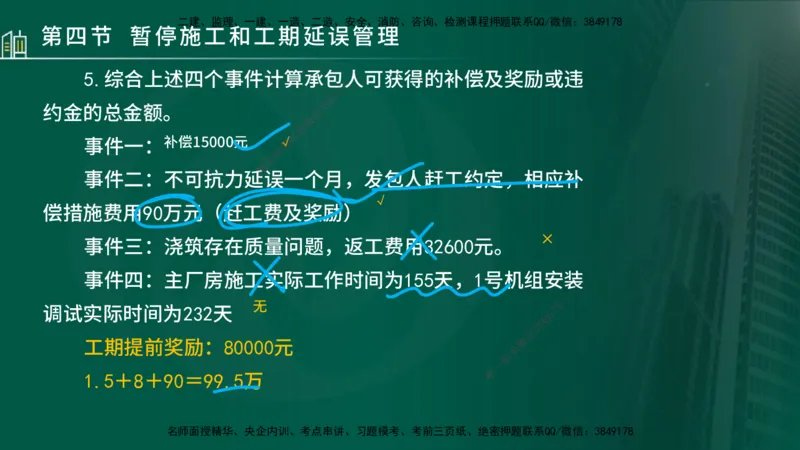 25年监理《进度（水利）》第3-5章讲义（在线版）_监理工程师_2025监理工程师_2025年监理工程师SVIP_2025年监理水利控制SVIP_02-基础精讲✿高端面授✿深度强化_00.新教材补录_779