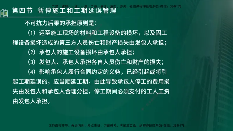 25年监理《进度（水利）》第3-5章讲义（在线版）_监理工程师_2025监理工程师_2025年监理工程师SVIP_2025年监理水利控制SVIP_02-基础精讲✿高端面授✿深度强化_00.新教材补录_779