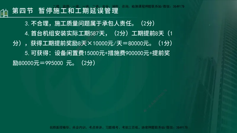 25年监理《进度（水利）》第3-5章讲义（在线版）_监理工程师_2025监理工程师_2025年监理工程师SVIP_2025年监理水利控制SVIP_02-基础精讲✿高端面授✿深度强化_00.新教材补录_779