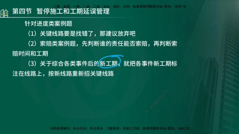 25年监理《进度（水利）》第3-5章讲义（在线版）_监理工程师_2025监理工程师_2025年监理工程师SVIP_2025年监理水利控制SVIP_02-基础精讲✿高端面授✿深度强化_00.新教材补录_779