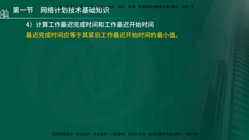 25年监理《进度（水利）》第3-5章讲义（在线版）_监理工程师_2025监理工程师_2025年监理工程师SVIP_2025年监理水利控制SVIP_02-基础精讲✿高端面授✿深度强化_00.新教材补录_779