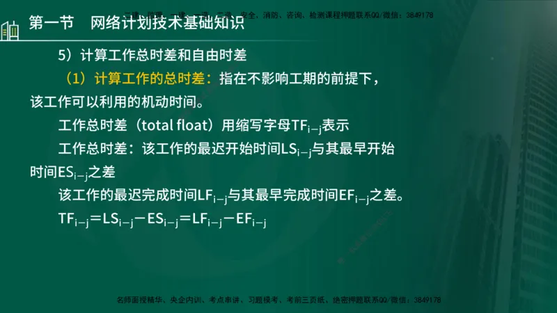 25年监理《进度（水利）》第3-5章讲义（在线版）_监理工程师_2025监理工程师_2025年监理工程师SVIP_2025年监理水利控制SVIP_02-基础精讲✿高端面授✿深度强化_00.新教材补录_779