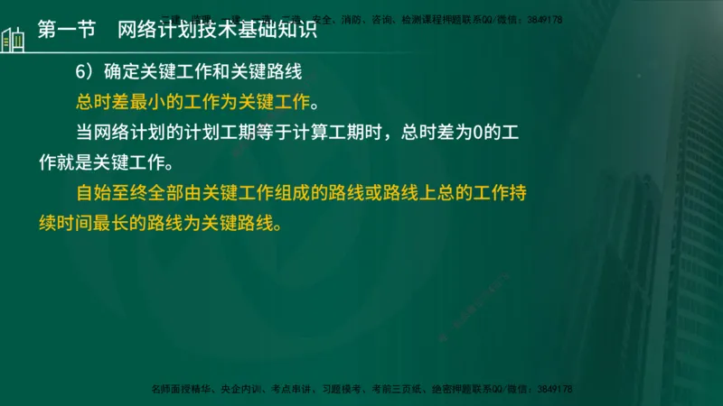 25年监理《进度（水利）》第3-5章讲义（在线版）_监理工程师_2025监理工程师_2025年监理工程师SVIP_2025年监理水利控制SVIP_02-基础精讲✿高端面授✿深度强化_00.新教材补录_779