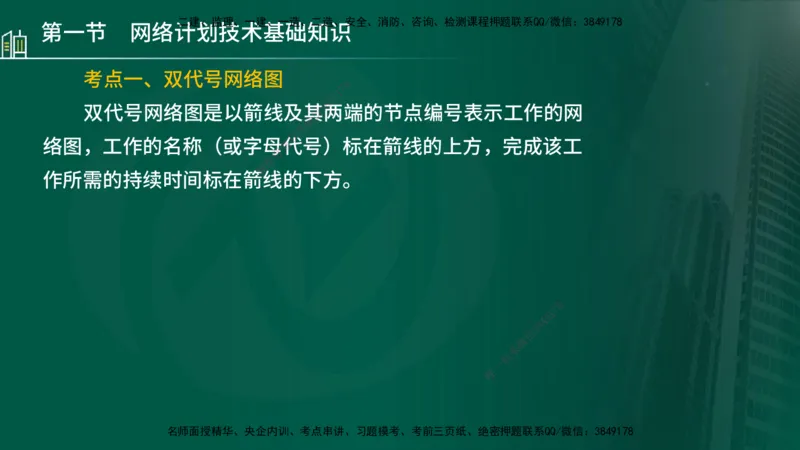 25年监理《进度（水利）》第3-5章讲义（在线版）_监理工程师_2025监理工程师_2025年监理工程师SVIP_2025年监理水利控制SVIP_02-基础精讲✿高端面授✿深度强化_00.新教材补录_779