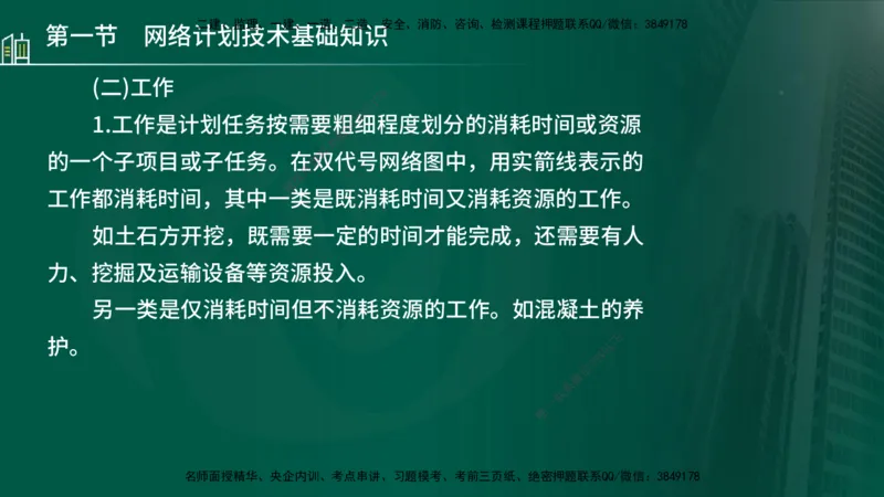 25年监理《进度（水利）》第3-5章讲义（在线版）_监理工程师_2025监理工程师_2025年监理工程师SVIP_2025年监理水利控制SVIP_02-基础精讲✿高端面授✿深度强化_00.新教材补录_779