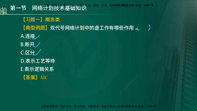 25年监理《进度（水利）》第3-5章讲义（在线版）_监理工程师_2025监理工程师_2025年监理工程师SVIP_2025年监理水利控制SVIP_02-基础精讲✿高端面授✿深度强化_00.新教材补录_779