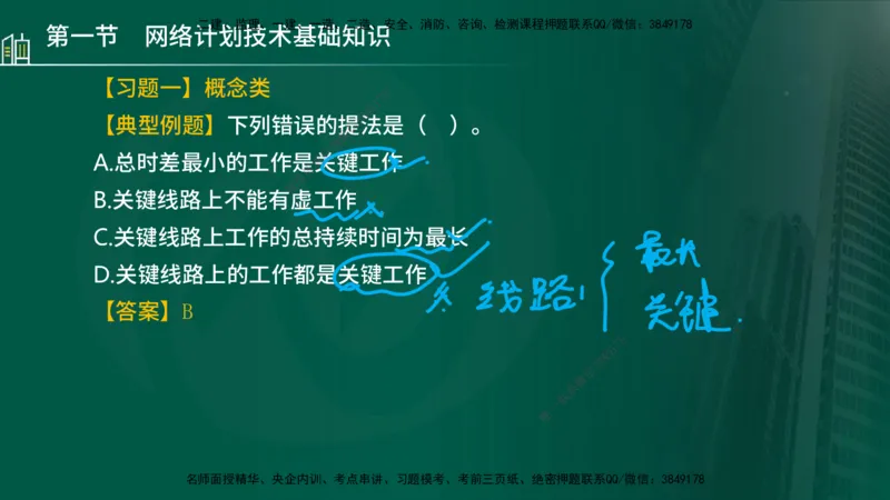 25年监理《进度（水利）》第3-5章讲义（在线版）_监理工程师_2025监理工程师_2025年监理工程师SVIP_2025年监理水利控制SVIP_02-基础精讲✿高端面授✿深度强化_00.新教材补录_779