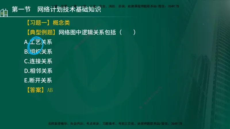 25年监理《进度（水利）》第3-5章讲义（在线版）_监理工程师_2025监理工程师_2025年监理工程师SVIP_2025年监理水利控制SVIP_02-基础精讲✿高端面授✿深度强化_00.新教材补录_779