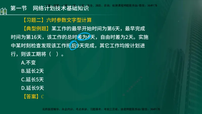 25年监理《进度（水利）》第3-5章讲义（在线版）_监理工程师_2025监理工程师_2025年监理工程师SVIP_2025年监理水利控制SVIP_02-基础精讲✿高端面授✿深度强化_00.新教材补录_779