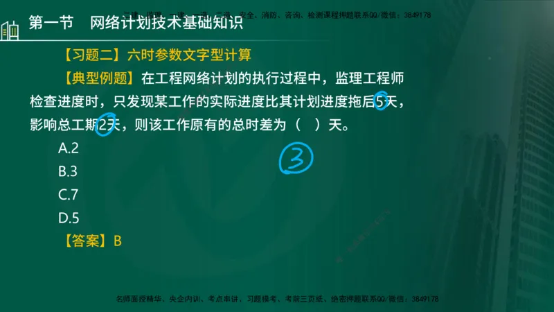 25年监理《进度（水利）》第3-5章讲义（在线版）_监理工程师_2025监理工程师_2025年监理工程师SVIP_2025年监理水利控制SVIP_02-基础精讲✿高端面授✿深度强化_00.新教材补录_779