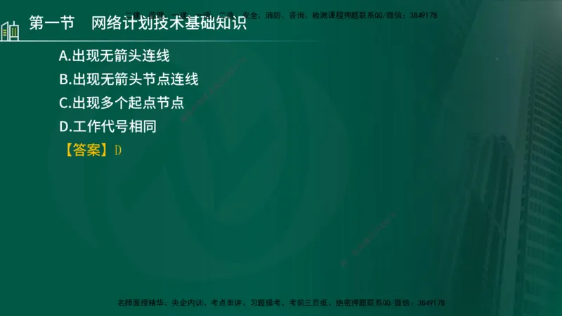 25年监理《进度（水利）》第3-5章讲义（在线版）_监理工程师_2025监理工程师_2025年监理工程师SVIP_2025年监理水利控制SVIP_02-基础精讲✿高端面授✿深度强化_00.新教材补录_779