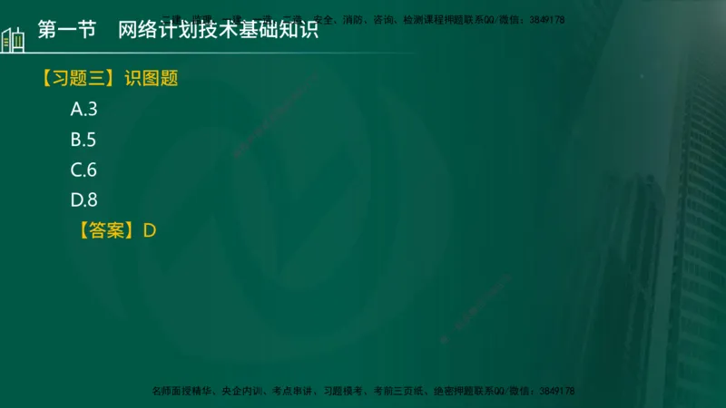 25年监理《进度（水利）》第3-5章讲义（在线版）_监理工程师_2025监理工程师_2025年监理工程师SVIP_2025年监理水利控制SVIP_02-基础精讲✿高端面授✿深度强化_00.新教材补录_779