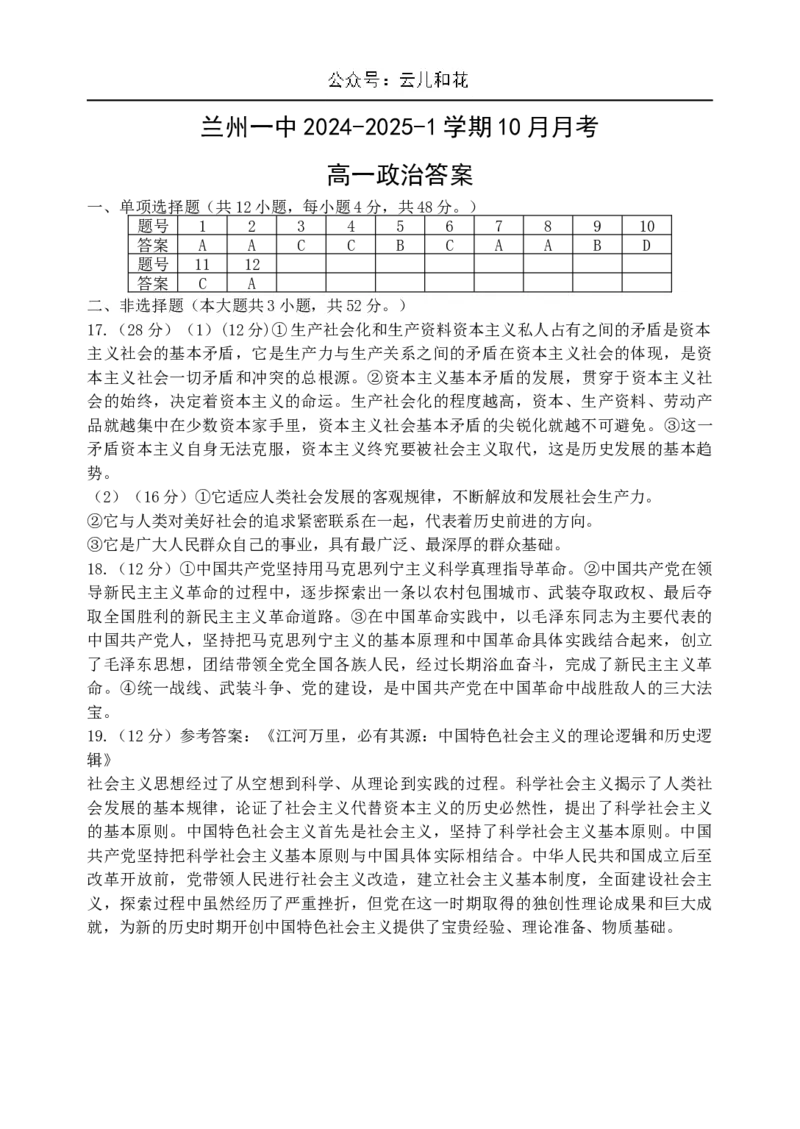 甘肃省兰州第一中学2024-2025学年高一上学期10月月考试题政治Word版含答案_2024-2025高一（7-7月题库）_2024年10月试卷_1030甘肃省兰州第一中学2024-2025学年高一上学期10月月考