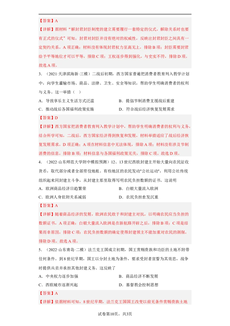 第18课世界主要国家的基层治理与社会保障（解析版）_E015高中全科试卷_历史试题_选修1_2.同步练习_课后培优练2023年