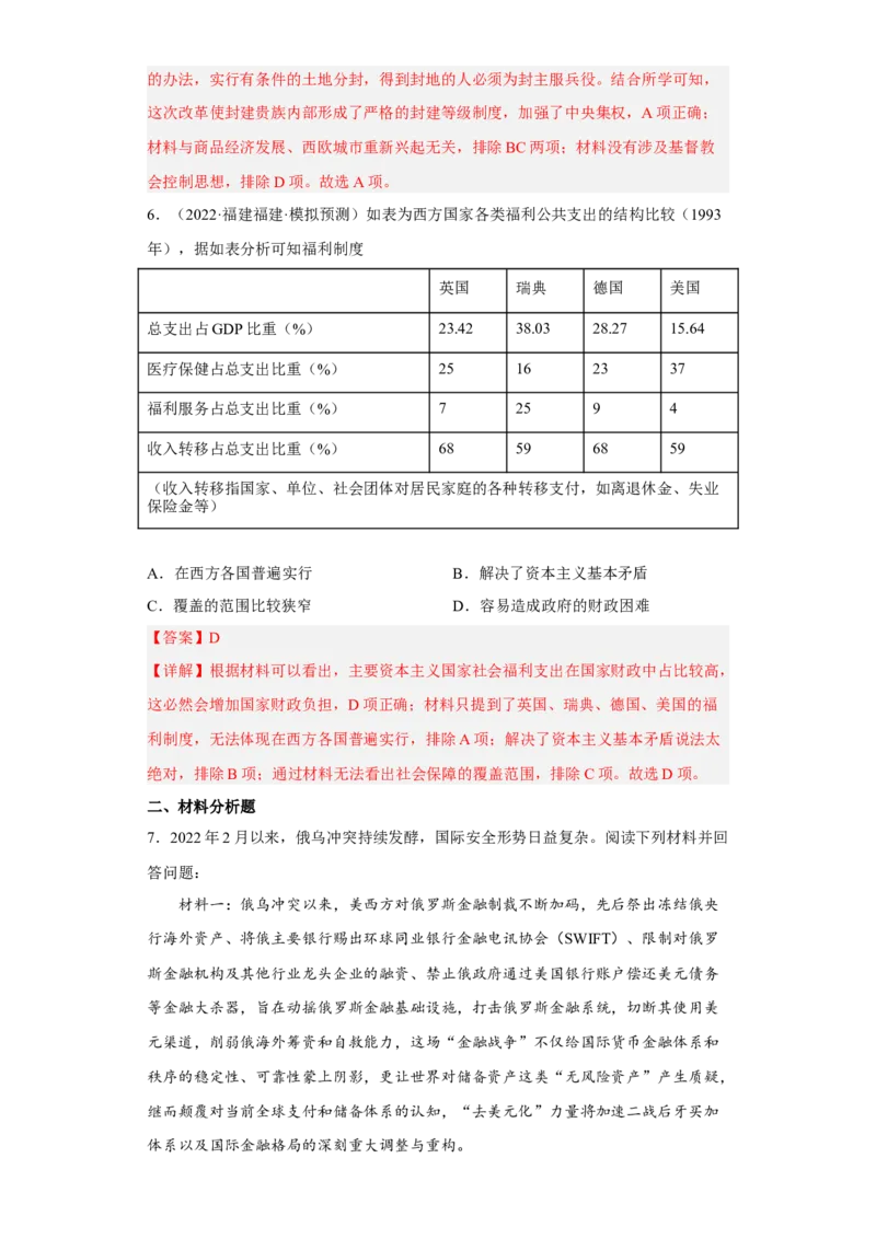 第18课世界主要国家的基层治理与社会保障（解析版）_E015高中全科试卷_历史试题_选修1_2.同步练习_课后培优练2023年