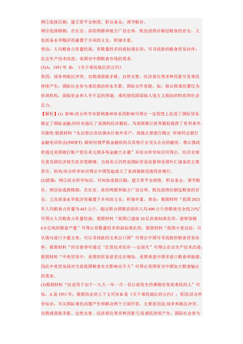 第18课世界主要国家的基层治理与社会保障（解析版）_E015高中全科试卷_历史试题_选修1_2.同步练习_课后培优练2023年