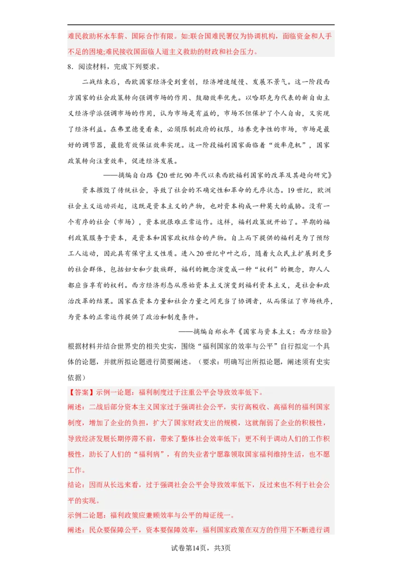 第18课世界主要国家的基层治理与社会保障（解析版）_E015高中全科试卷_历史试题_选修1_2.同步练习_课后培优练2023年