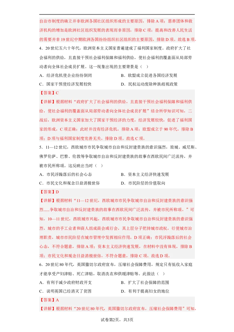 第18课世界主要国家的基层治理与社会保障（解析版）_E015高中全科试卷_历史试题_选修1_2.同步练习_课后培优练2023年