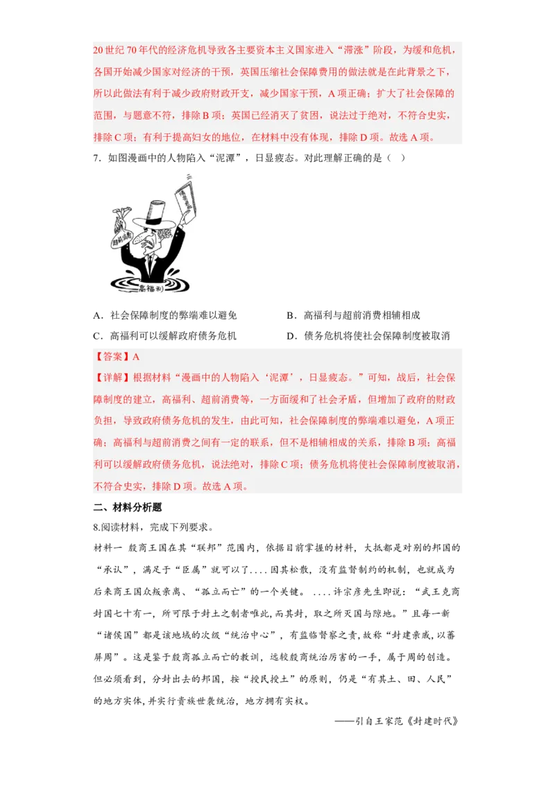 第18课世界主要国家的基层治理与社会保障（解析版）_E015高中全科试卷_历史试题_选修1_2.同步练习_课后培优练2023年