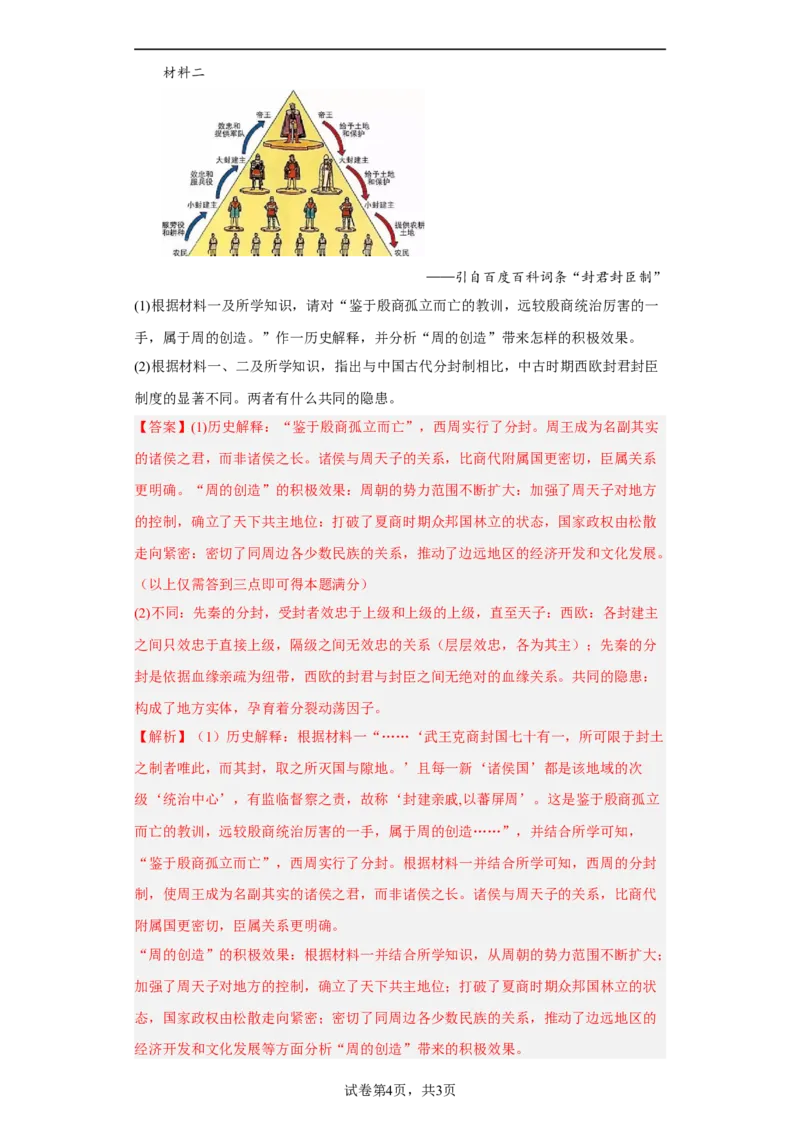 第18课世界主要国家的基层治理与社会保障（解析版）_E015高中全科试卷_历史试题_选修1_2.同步练习_课后培优练2023年