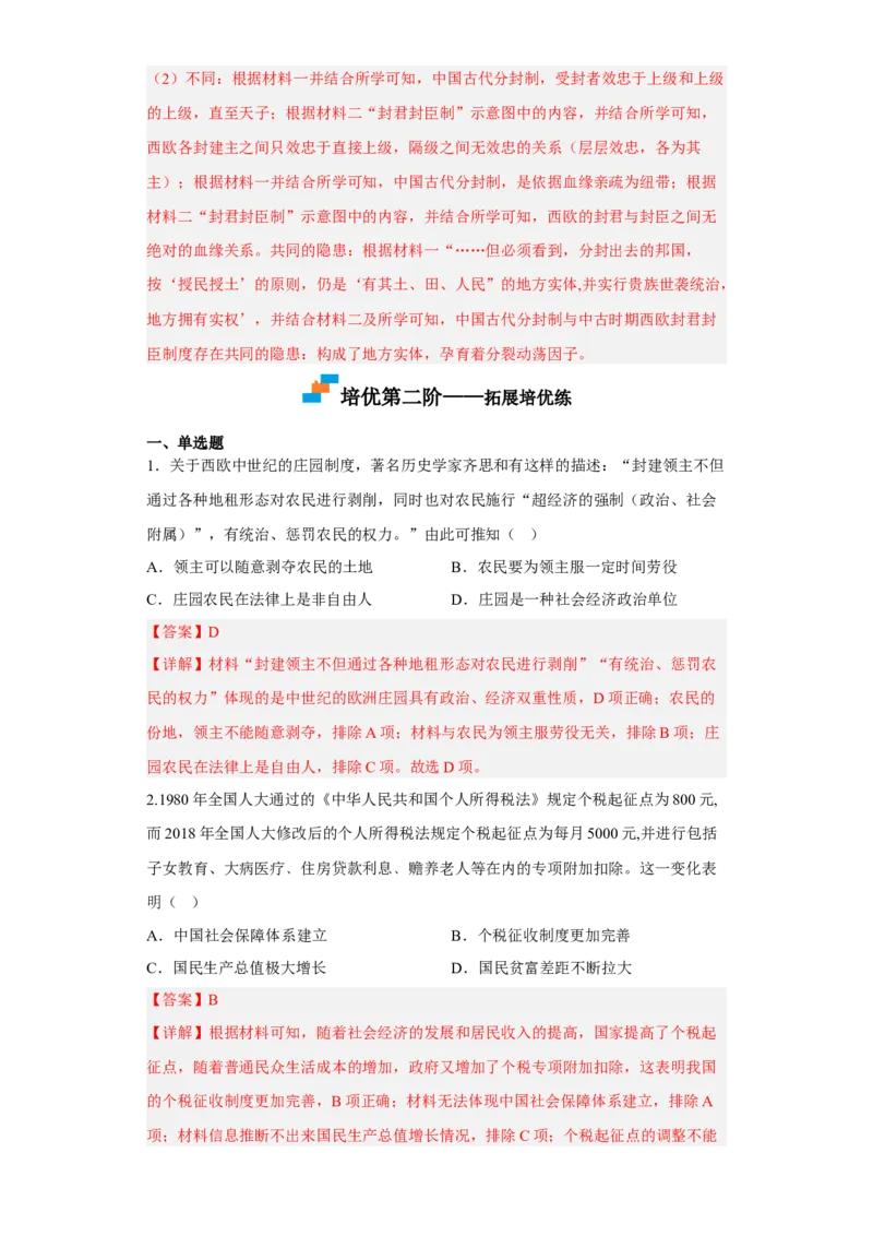 第18课世界主要国家的基层治理与社会保障（解析版）_E015高中全科试卷_历史试题_选修1_2.同步练习_课后培优练2023年