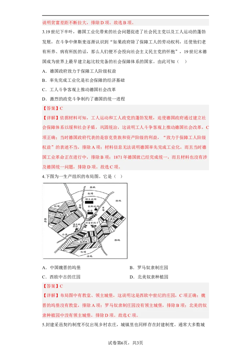 第18课世界主要国家的基层治理与社会保障（解析版）_E015高中全科试卷_历史试题_选修1_2.同步练习_课后培优练2023年