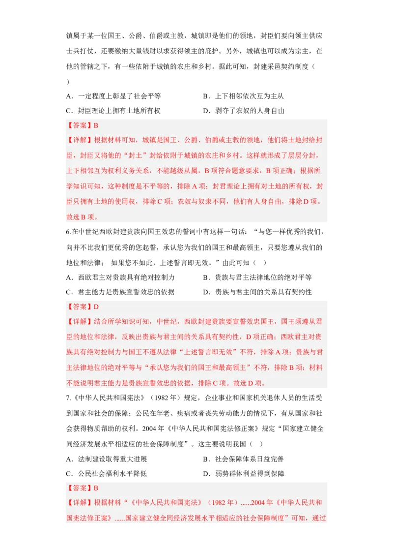 第18课世界主要国家的基层治理与社会保障（解析版）_E015高中全科试卷_历史试题_选修1_2.同步练习_课后培优练2023年