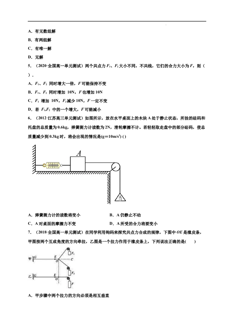 第三单元相互作用&mdash;&mdash;力（提分小卷）-单元测试学生版高一物理尖子生选拔卷（人教版2019必修第一册）（原卷版）_E015高中全科试卷_物理试题_必修1_1.单元测试
