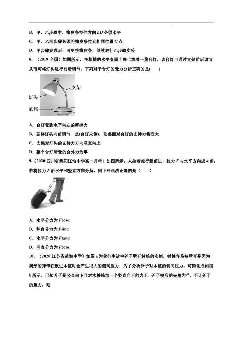 第三单元相互作用&mdash;&mdash;力（提分小卷）-单元测试学生版高一物理尖子生选拔卷（人教版2019必修第一册）（原卷版）_E015高中全科试卷_物理试题_必修1_1.单元测试