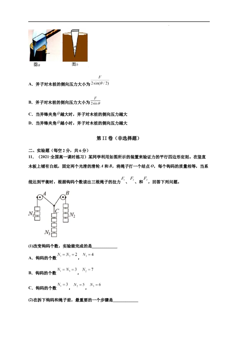 第三单元相互作用&mdash;&mdash;力（提分小卷）-单元测试学生版高一物理尖子生选拔卷（人教版2019必修第一册）（原卷版）_E015高中全科试卷_物理试题_必修1_1.单元测试