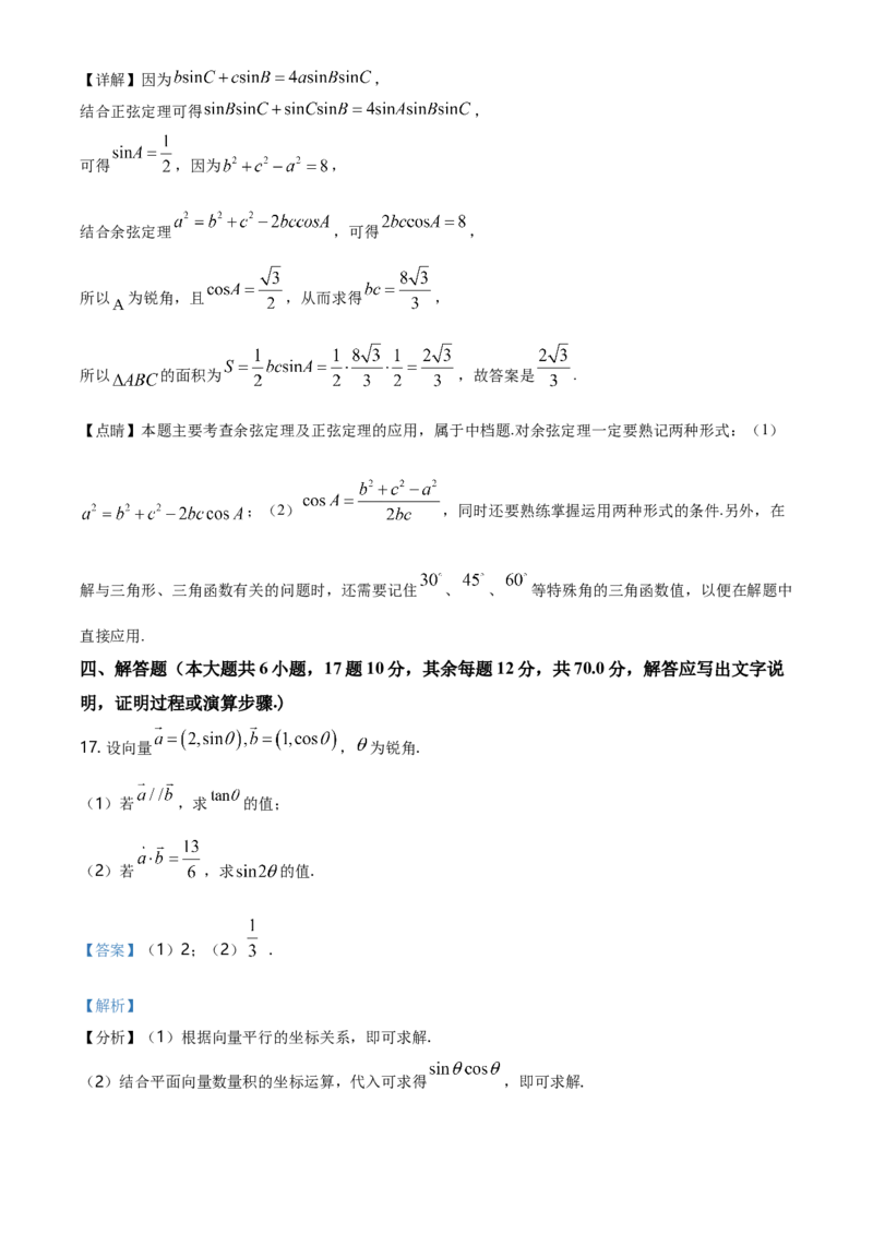 精品解析：海南省海南枫叶国际学校高一下学期期末考试数学试题（解析版）_E015高中全科试卷_数学试题_必修2_04.期末试卷_真题试卷