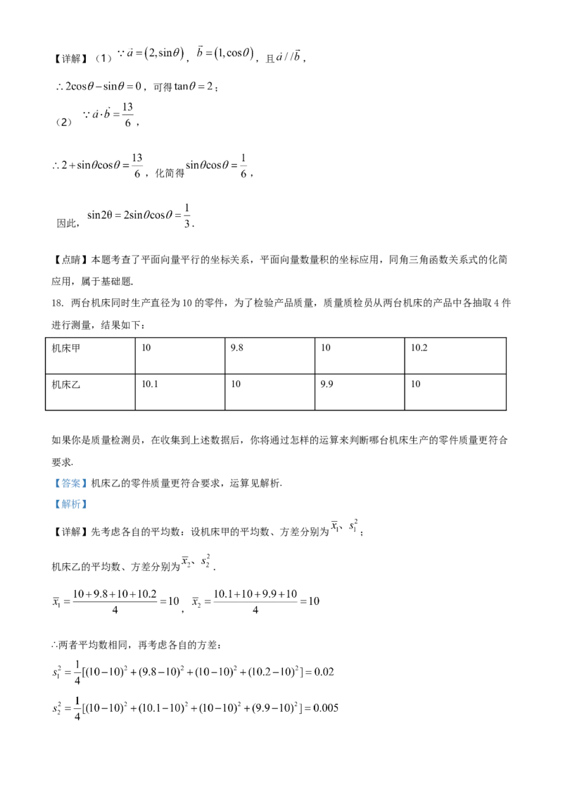 精品解析：海南省海南枫叶国际学校高一下学期期末考试数学试题（解析版）_E015高中全科试卷_数学试题_必修2_04.期末试卷_真题试卷