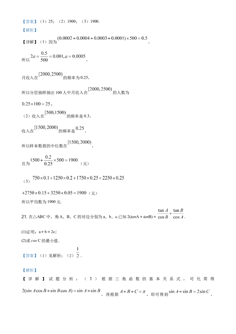 精品解析：海南省海南枫叶国际学校高一下学期期末考试数学试题（解析版）_E015高中全科试卷_数学试题_必修2_04.期末试卷_真题试卷