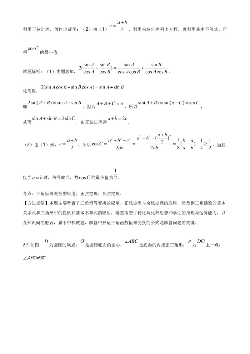 精品解析：海南省海南枫叶国际学校高一下学期期末考试数学试题（解析版）_E015高中全科试卷_数学试题_必修2_04.期末试卷_真题试卷