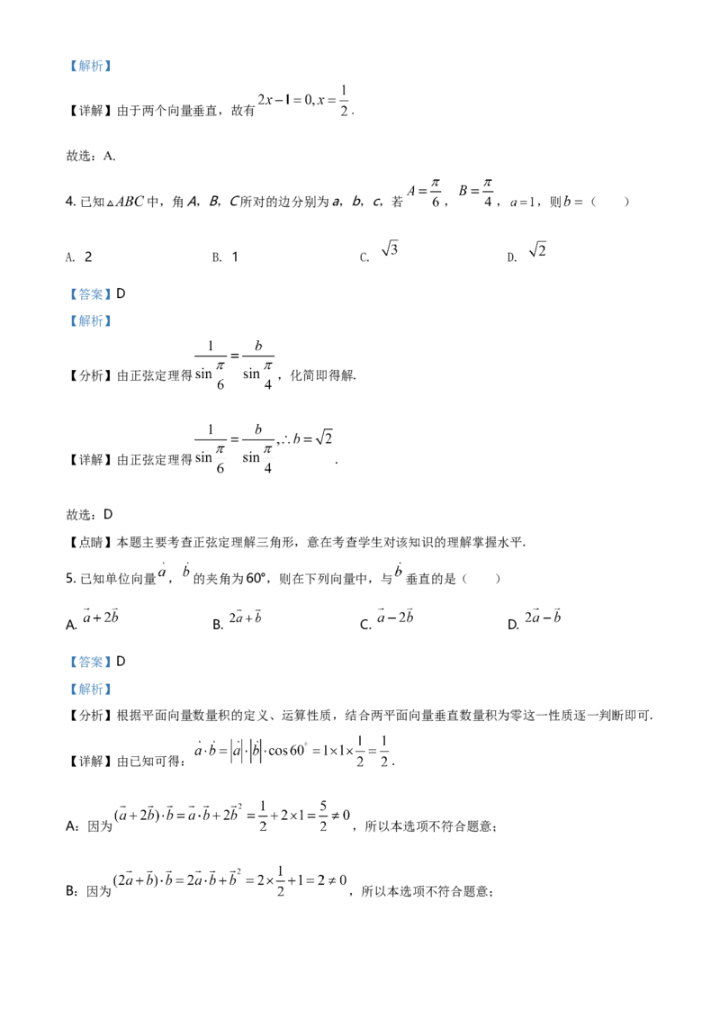 精品解析：海南省海南枫叶国际学校高一下学期期末考试数学试题（解析版）_E015高中全科试卷_数学试题_必修2_04.期末试卷_真题试卷