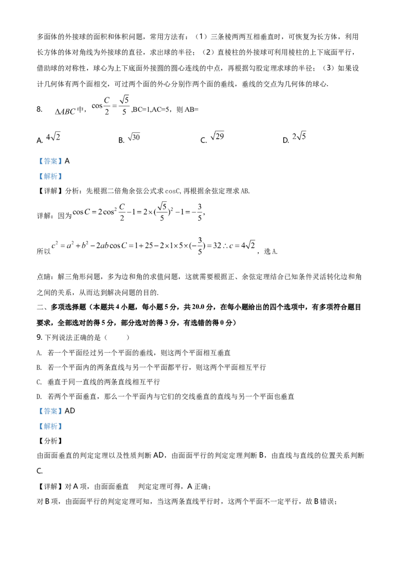 精品解析：海南省海南枫叶国际学校高一下学期期末考试数学试题（解析版）_E015高中全科试卷_数学试题_必修2_04.期末试卷_真题试卷