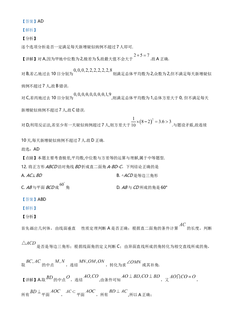 精品解析：海南省海南枫叶国际学校高一下学期期末考试数学试题（解析版）_E015高中全科试卷_数学试题_必修2_04.期末试卷_真题试卷