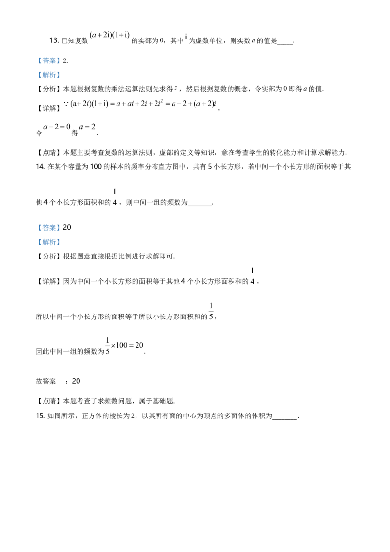 精品解析：海南省海南枫叶国际学校高一下学期期末考试数学试题（解析版）_E015高中全科试卷_数学试题_必修2_04.期末试卷_真题试卷
