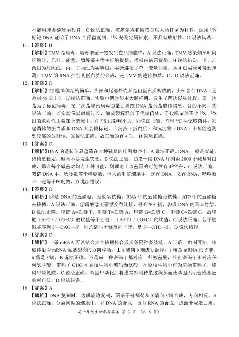 河南省南阳市六校2024-2025学年高一下学期第二次联考生物试卷（图片版，有解析）_2024-2025高一（7-7月题库）_2025年6月7.10新增