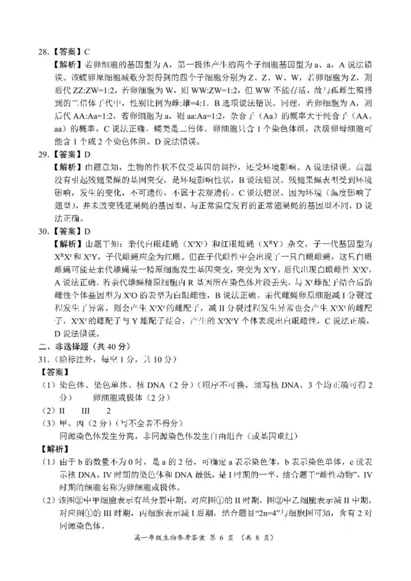 河南省南阳市六校2024-2025学年高一下学期第二次联考生物试卷（图片版，有解析）_2024-2025高一（7-7月题库）_2025年6月7.10新增