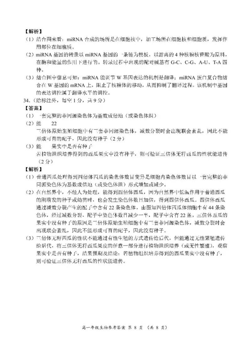 河南省南阳市六校2024-2025学年高一下学期第二次联考生物试卷（图片版，有解析）_2024-2025高一（7-7月题库）_2025年6月7.10新增