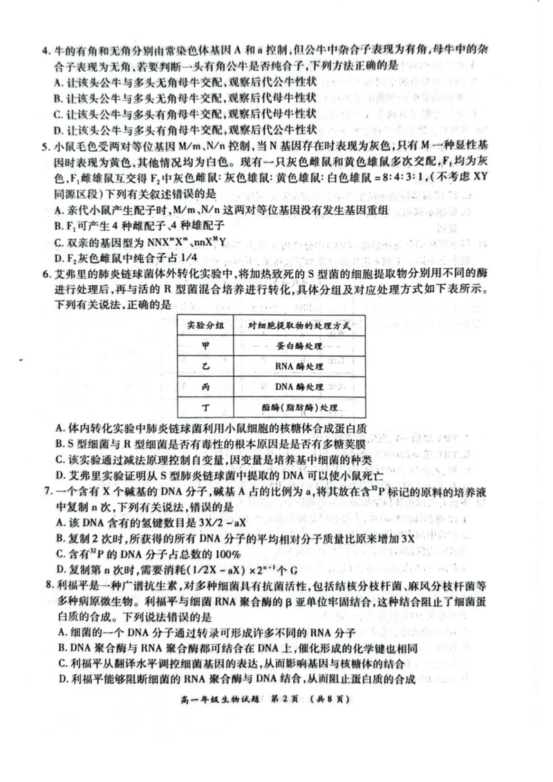 河南省南阳市六校2024-2025学年高一下学期第二次联考生物试卷（图片版，有解析）_2024-2025高一（7-7月题库）_2025年6月7.10新增