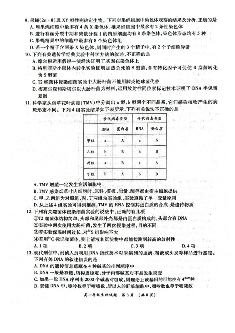 河南省南阳市六校2024-2025学年高一下学期第二次联考生物试卷（图片版，有解析）_2024-2025高一（7-7月题库）_2025年6月7.10新增
