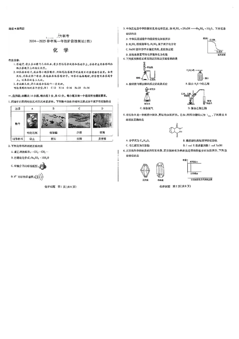 河南天一大联考2024-2025高一下学期5月阶段性测试（四）-化学试卷+答案_2024-2025高一（7-7月题库）_2025年6月7.10新增_0601河南天一大联考2024-2025高一下阶段性测试（四）
