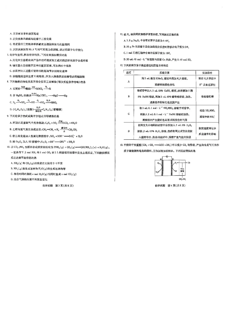 河南天一大联考2024-2025高一下学期5月阶段性测试（四）-化学试卷+答案_2024-2025高一（7-7月题库）_2025年6月7.10新增_0601河南天一大联考2024-2025高一下阶段性测试（四）
