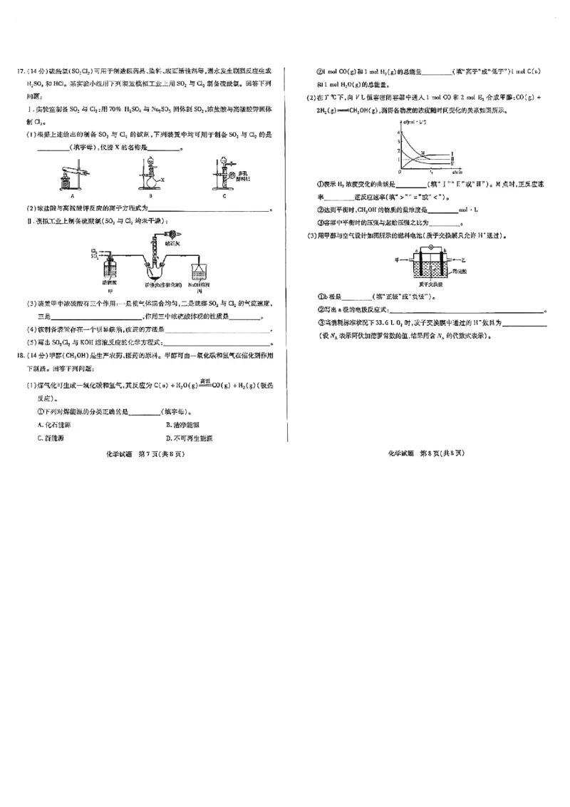 河南天一大联考2024-2025高一下学期5月阶段性测试（四）-化学试卷+答案_2024-2025高一（7-7月题库）_2025年6月7.10新增_0601河南天一大联考2024-2025高一下阶段性测试（四）