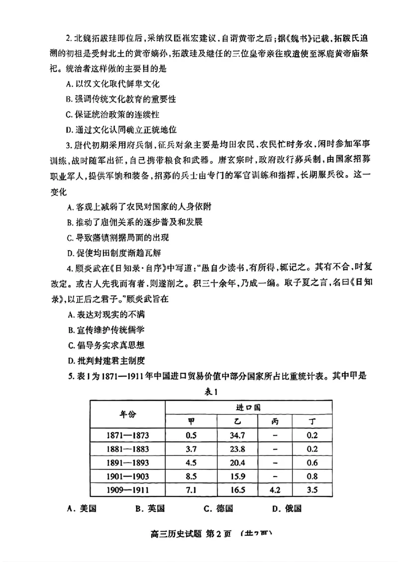 山东省泰安市2024年(届)高三年级四轮检测(泰安四模)历史试卷+答案(1)_2024年5月_025月合集_2024届山东省泰安市高三年级四轮检测