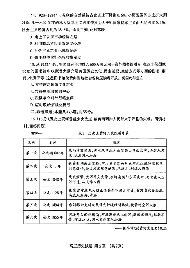 山东省泰安市2024年(届)高三年级四轮检测(泰安四模)历史试卷+答案(1)_2024年5月_025月合集_2024届山东省泰安市高三年级四轮检测