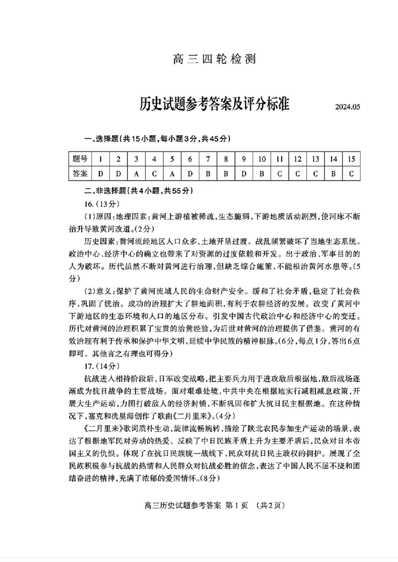 山东省泰安市2024年(届)高三年级四轮检测(泰安四模)历史试卷+答案(1)_2024年5月_025月合集_2024届山东省泰安市高三年级四轮检测